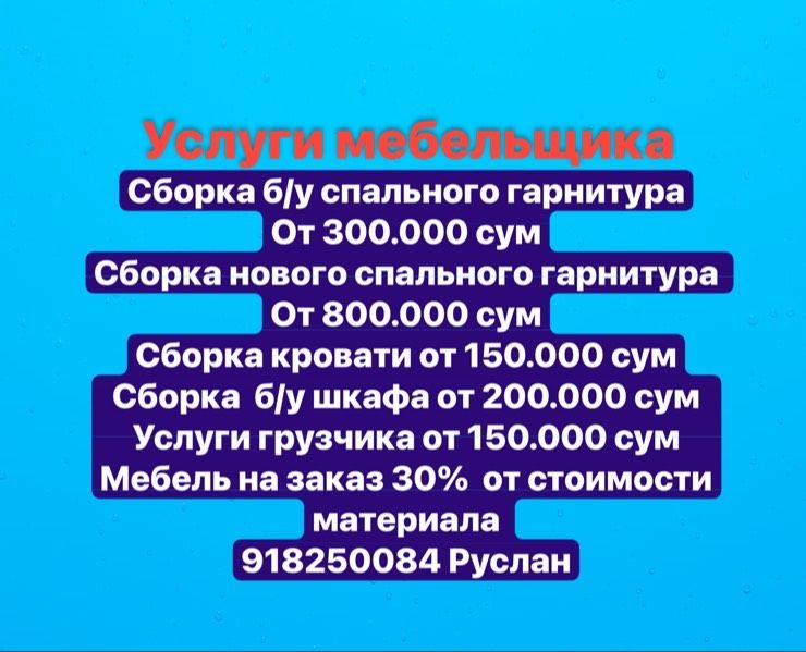 Сборка мебели,sborka mebeli,мебельщик,мебелчи,ремонт,сборщик мебели