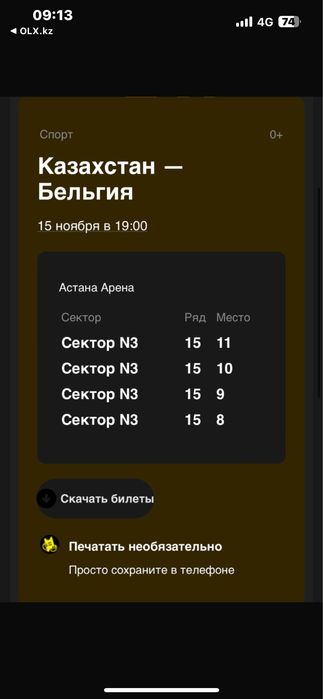 Билеты Казахстан -Бельгия