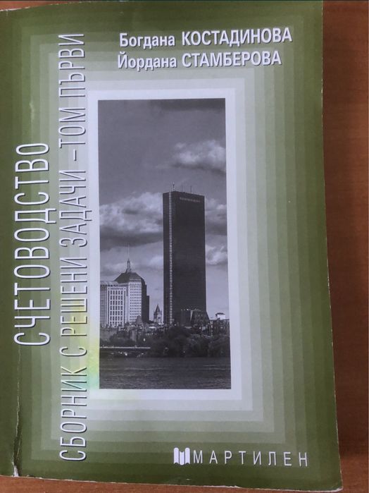Сборник по счетоводство
