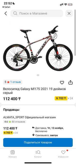 Велосипед  galaxy ml 175 , на телелфоны