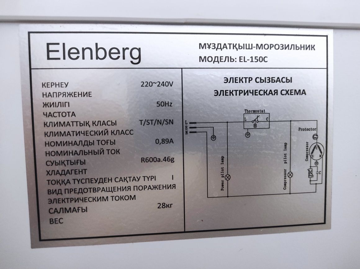 Продам морозильник Elenberg