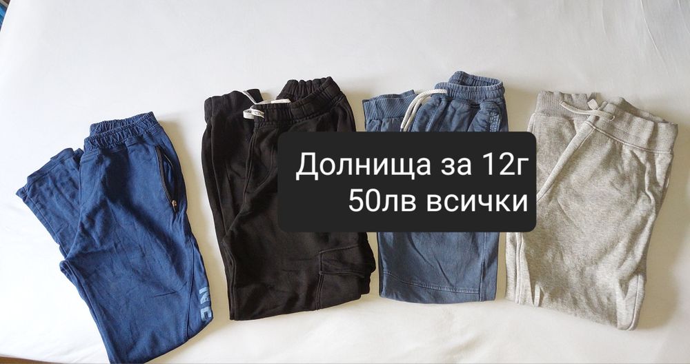 Дрехи за момче 12г