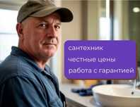 Сантехник профессиональные услуги недорого