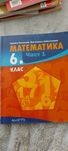Математика 6 клас 1 и 2 част Архимед 2023