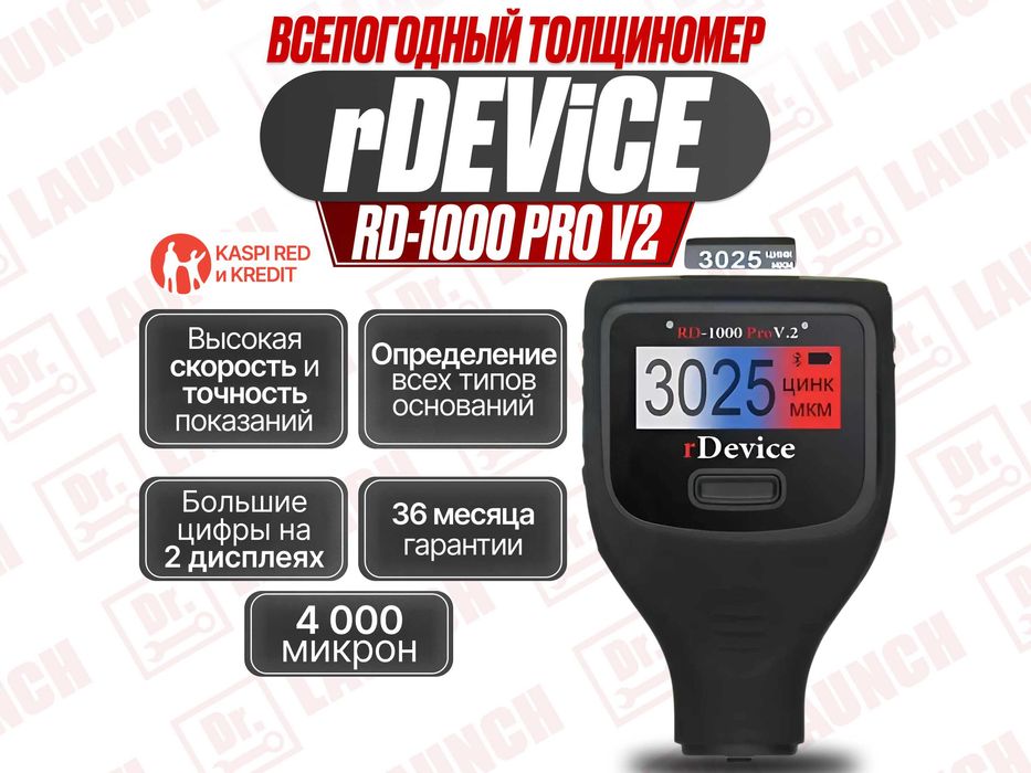 Профессиональный Толщиномер rDevice RD-1000 Pro V2 (два экрана), новый