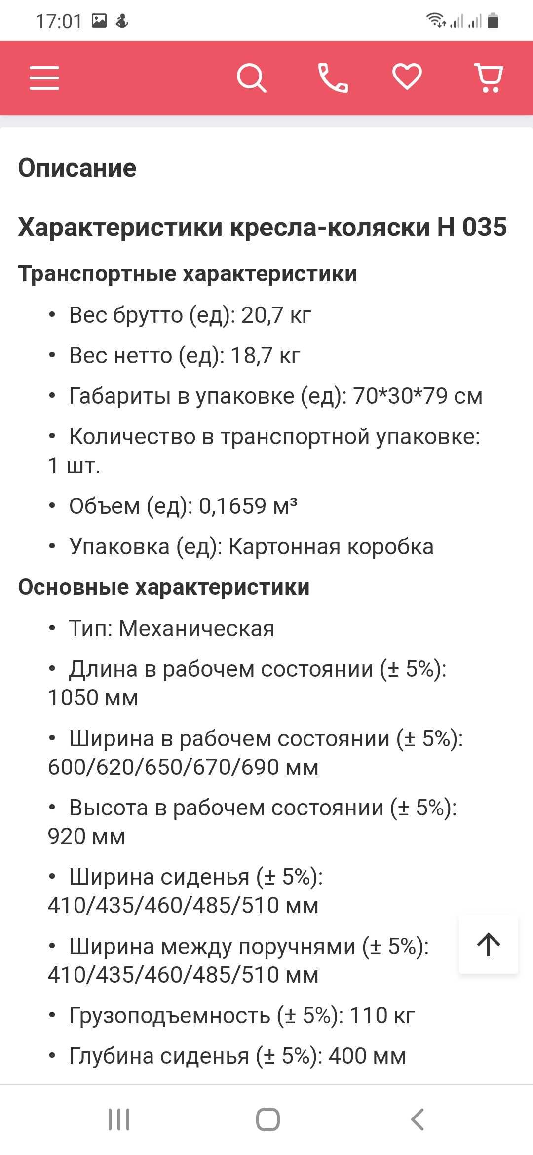 Продам инвалидную коляску новая