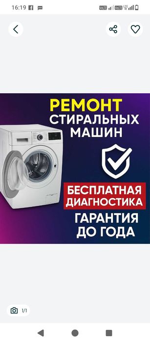 Ремонт стиральная машинка
