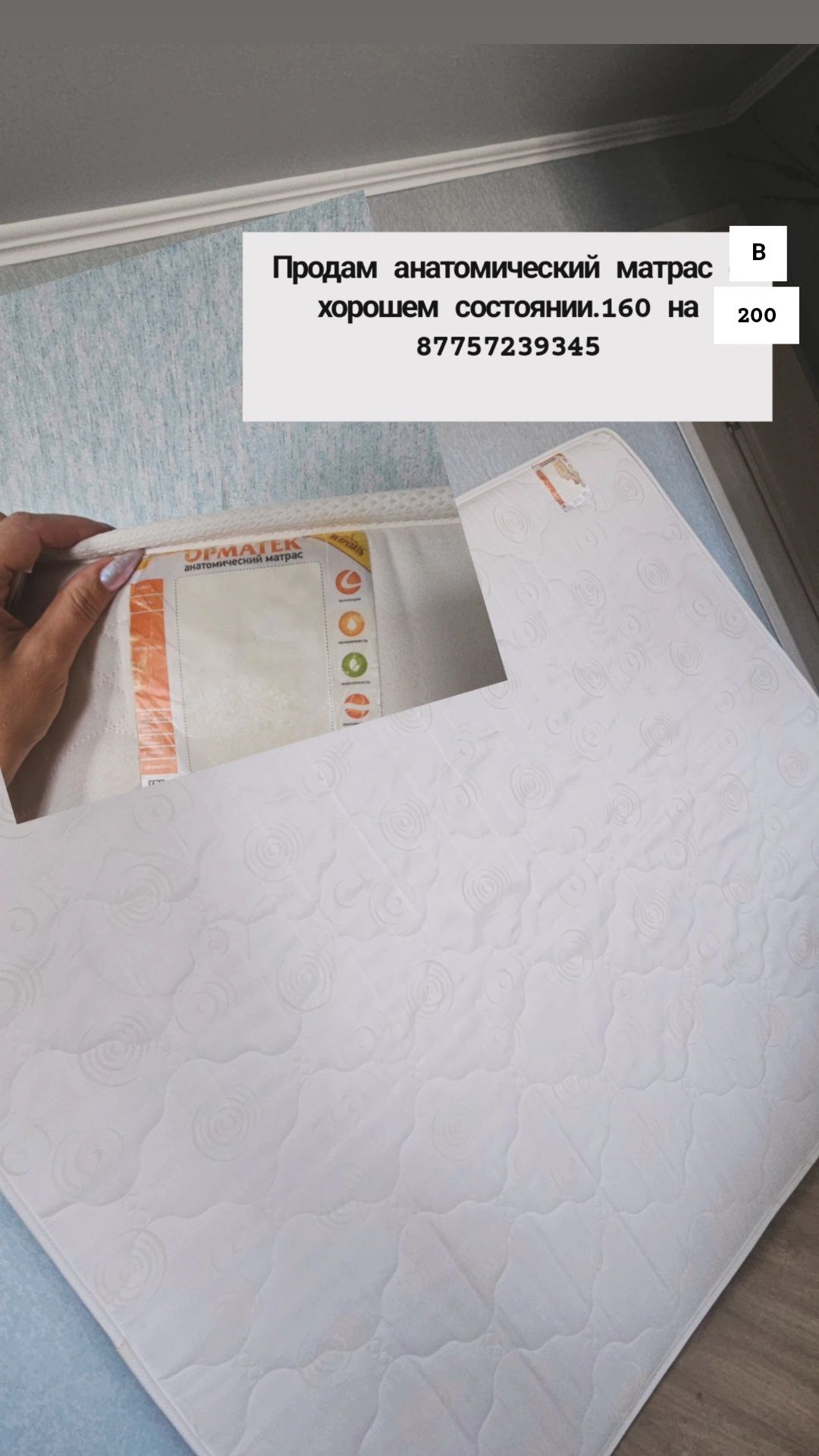Продам матрас анатомический