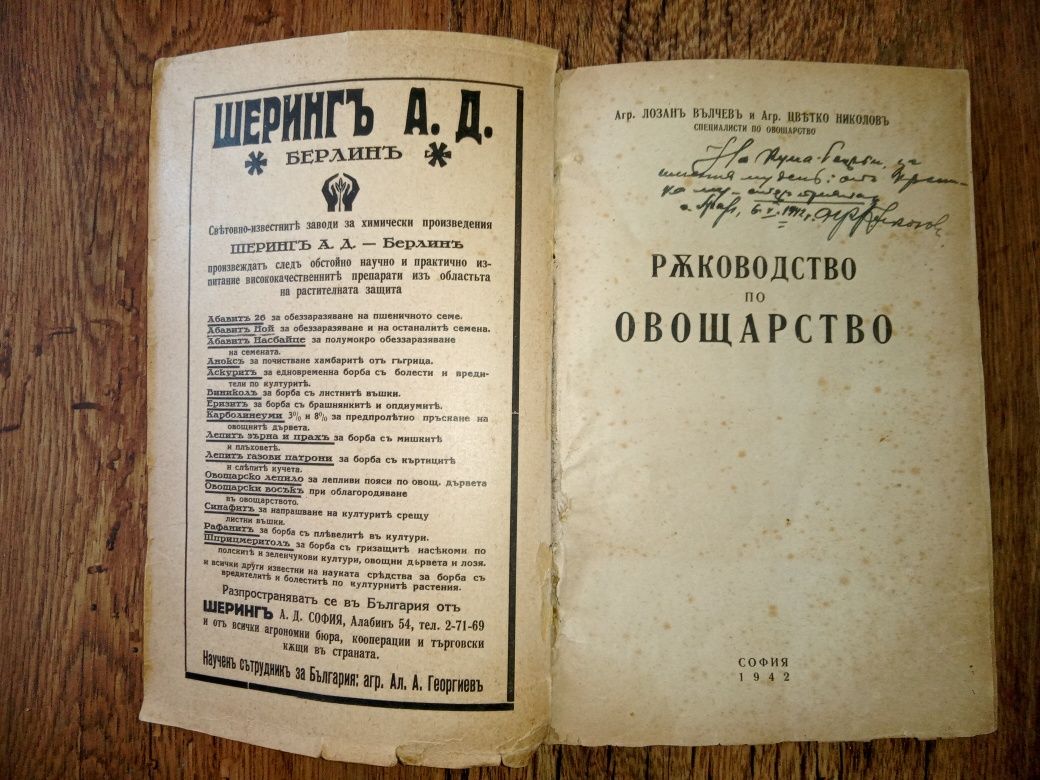 Ръководство по овощарство 1942 година