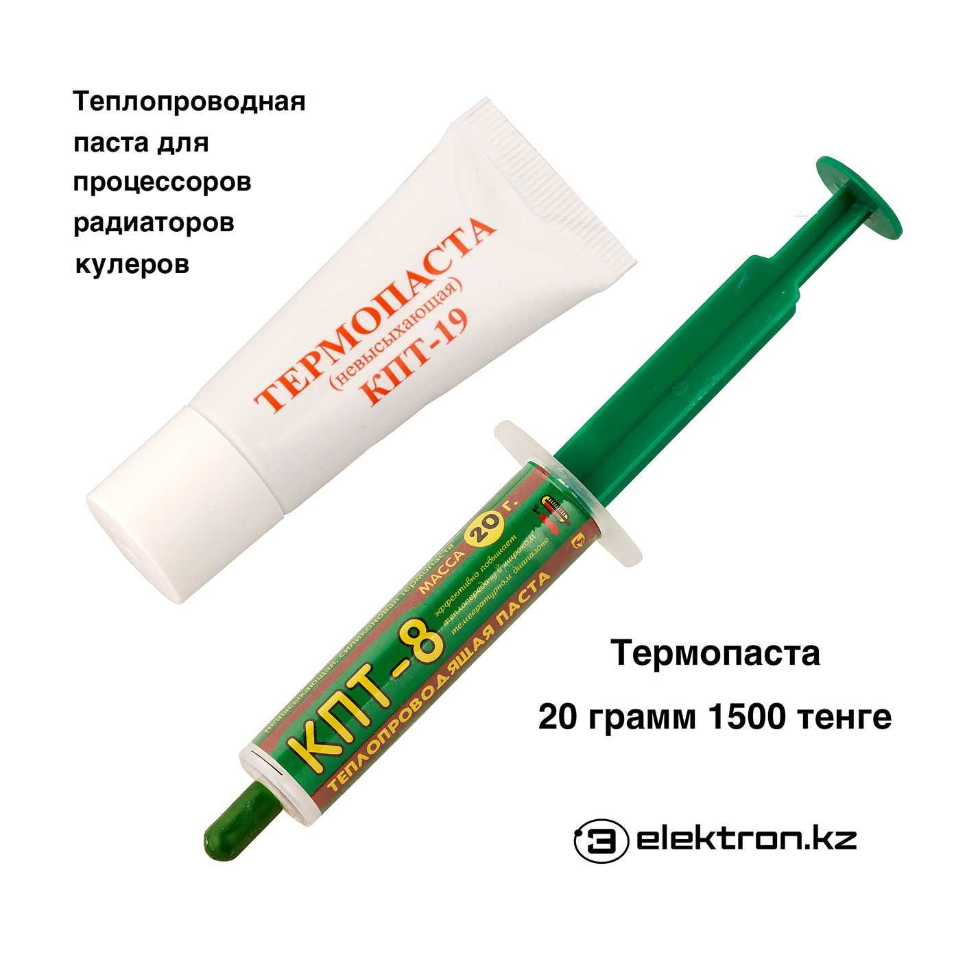 Термопаста,теплопроводная паста для процессора КПТ-8,19  купить Астана