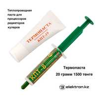 Термопаста,теплопроводная паста для процессора КПТ-8,19  купить Астана