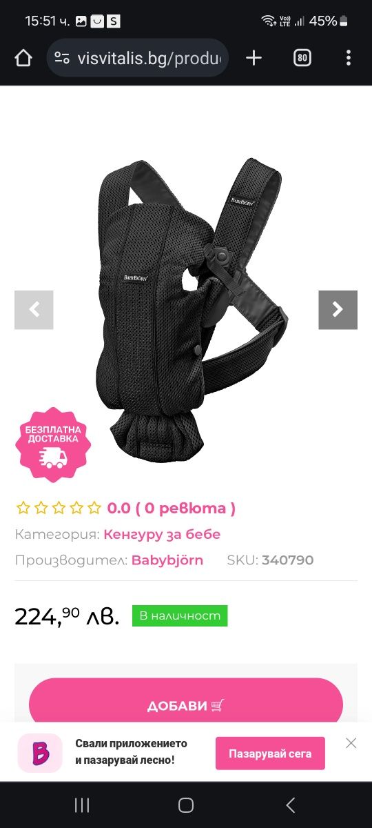 Раница ергономична от 0+ месеца