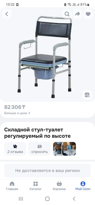 Складной стул -туалет регулируемый по высоте