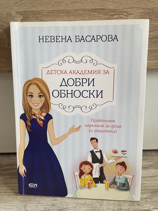 Запазени детски книжки