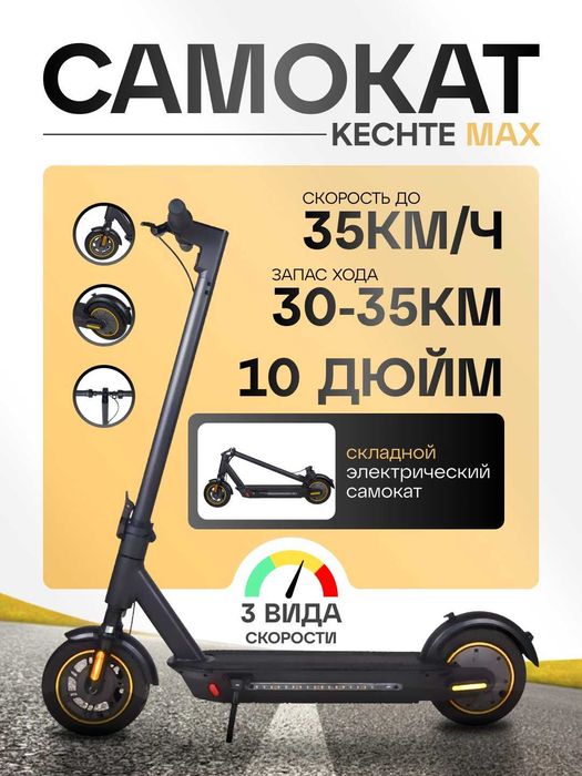 Продам Электросамокат запас хода до 35 км! Состояние Идеальное!!!