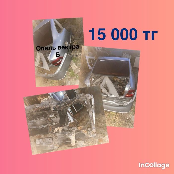 Кузов на  Опель Вектра б срочно
