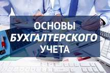 Бухгалтерский учет индивидуальные уроки