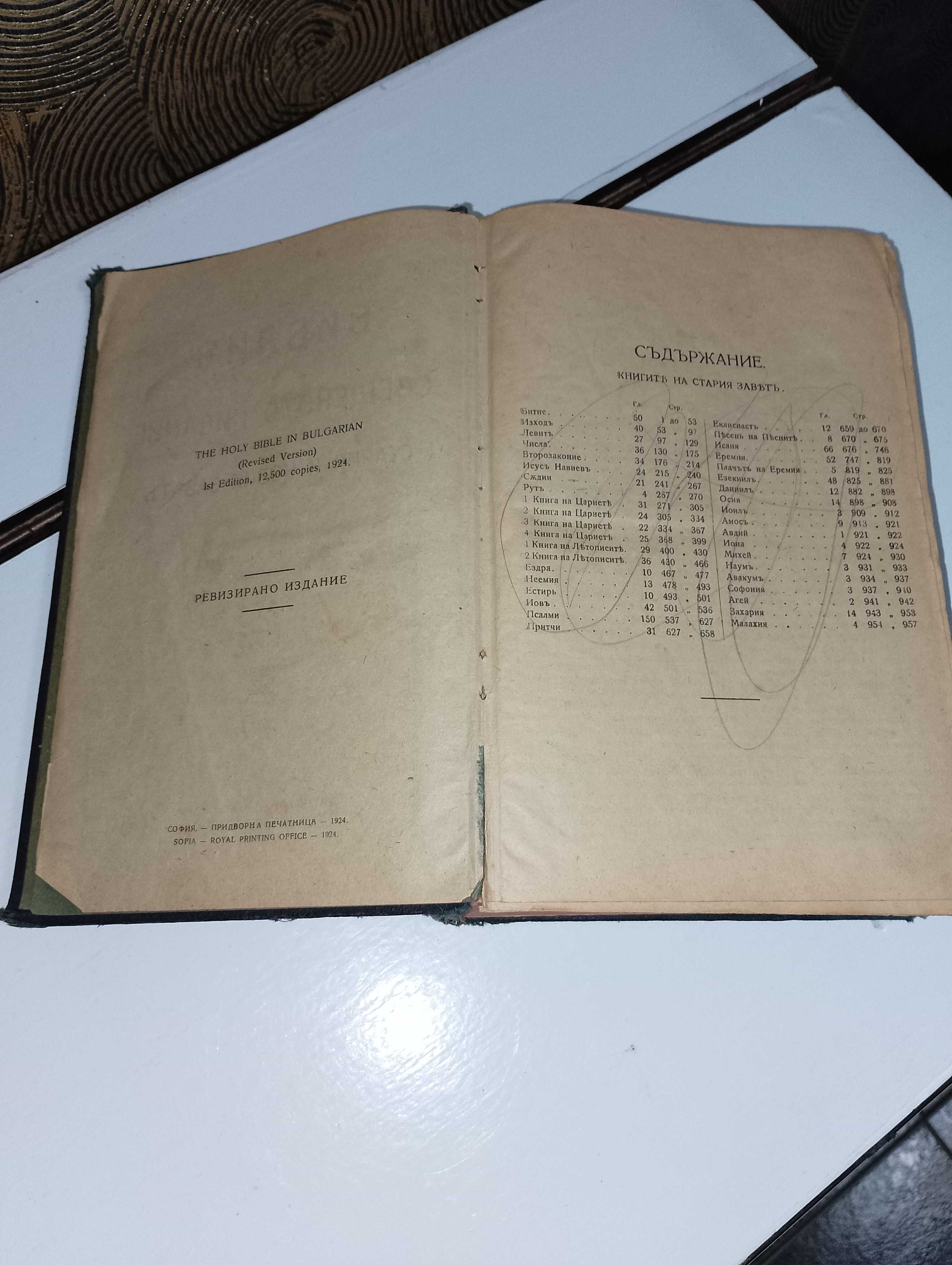 Стара библия-1924г,енциклопедия Ларус 1949г,  история-Франция-17-18в.