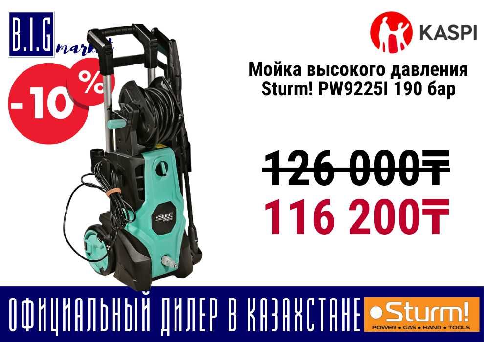 Мойка высокого давления (кершер) STURM! Штурм с бесщеточным двигателем