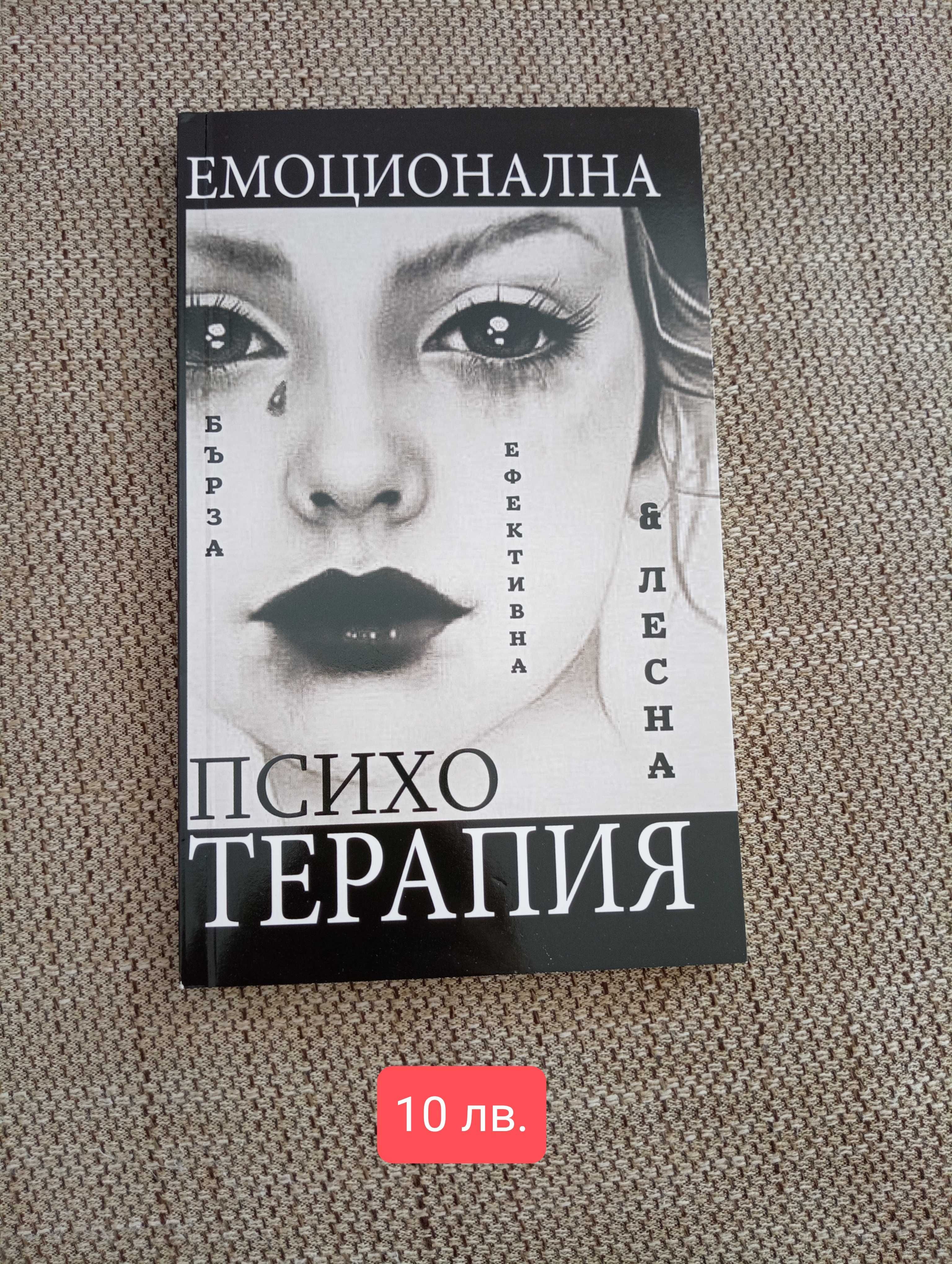 Продавам различни книги