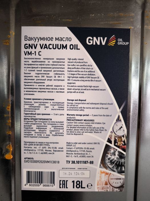 Вакуумное масло GNV VM-1c