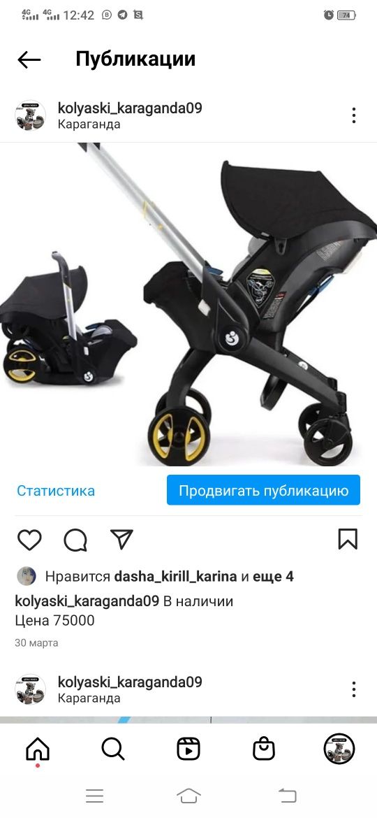 Продам автокресло коляска