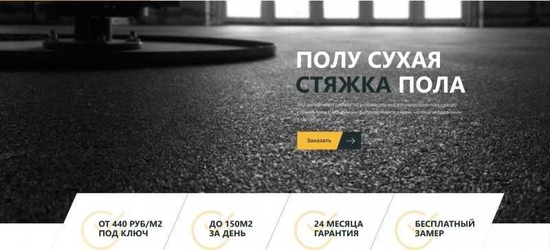 Сухая стяжка Курук стяжка 1 кунда