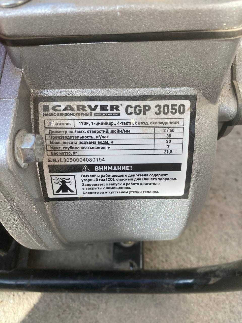 Мотопомпа Carver CGP 3050
