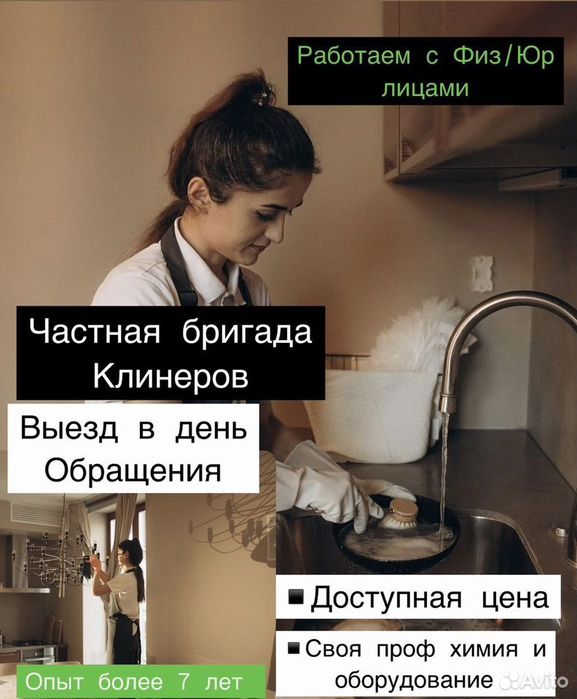 Клининг услуги, химчистка мебели, уборка квартир