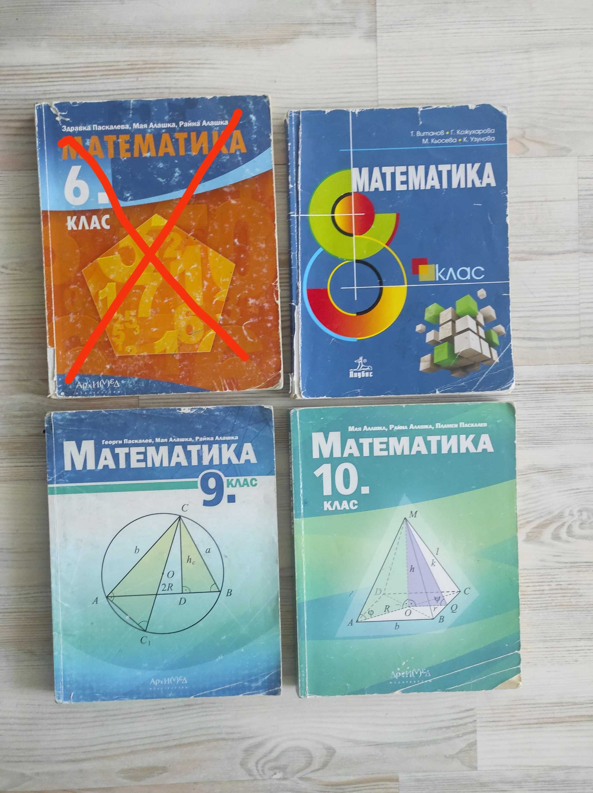 Учебници по математика