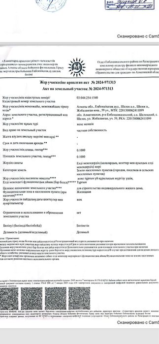 Продам земельный участок/ Жер сатылады