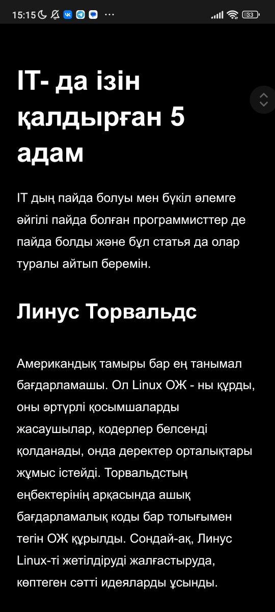 Продам статью "люди, оставившие след в IT" на казахском