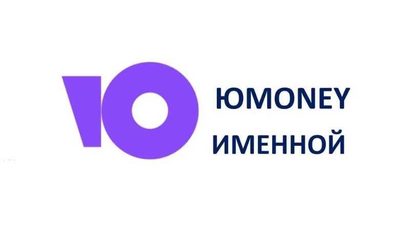 Юмани, Именной олиш, Получить именной Юмани