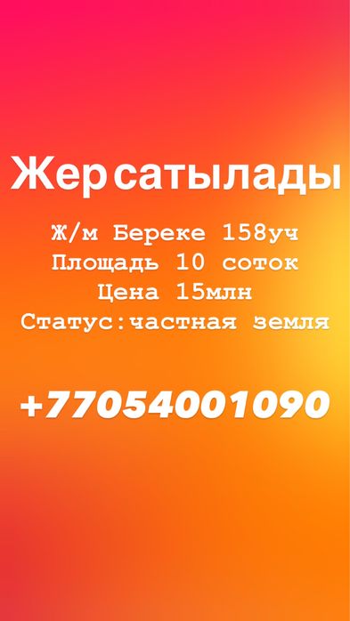 Продается земельный участок в Актобе