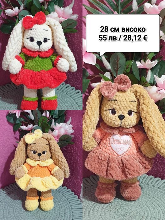 Плетени плюшени играчки