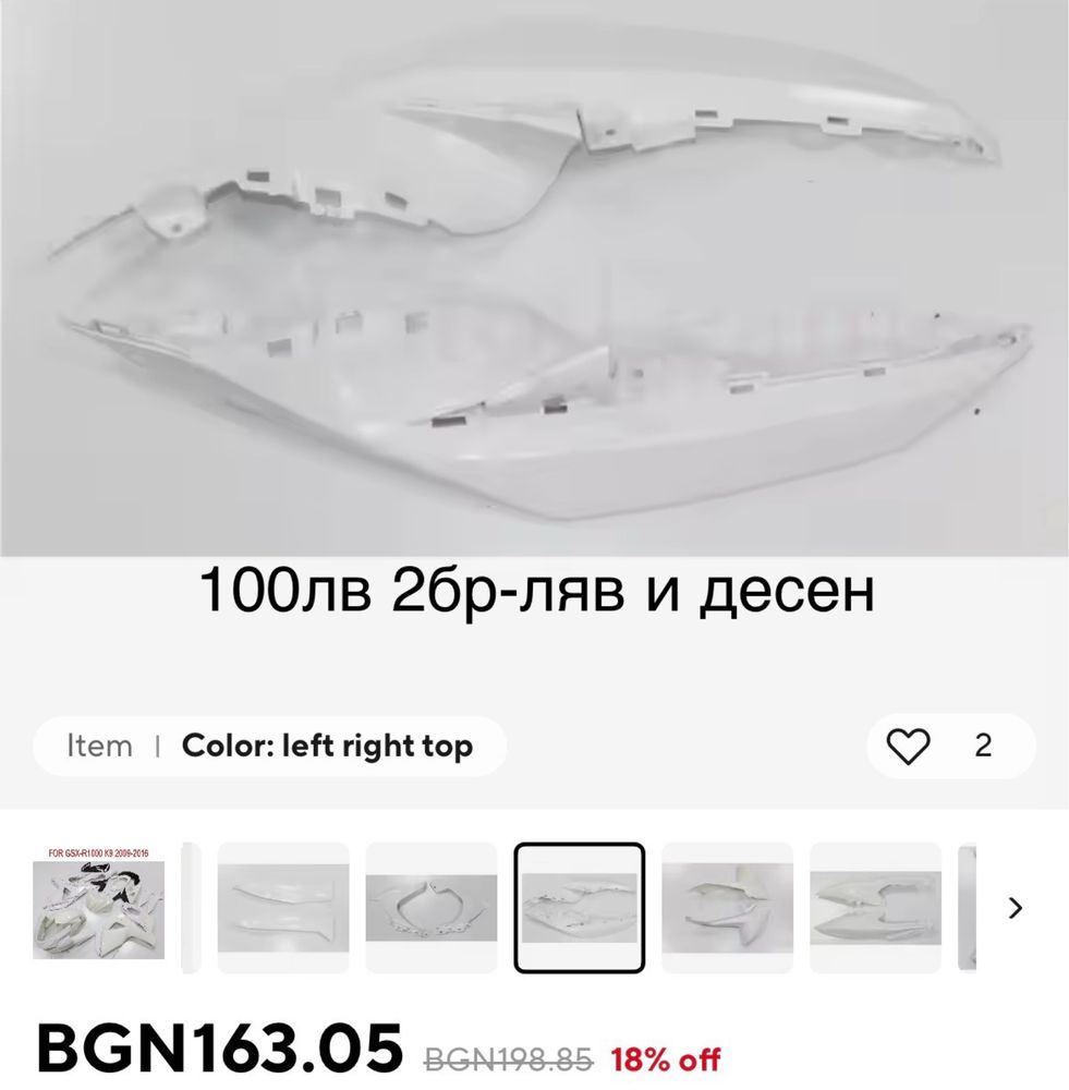 Спойлери (kit) за suzuki GsxR 1000 2010 L0