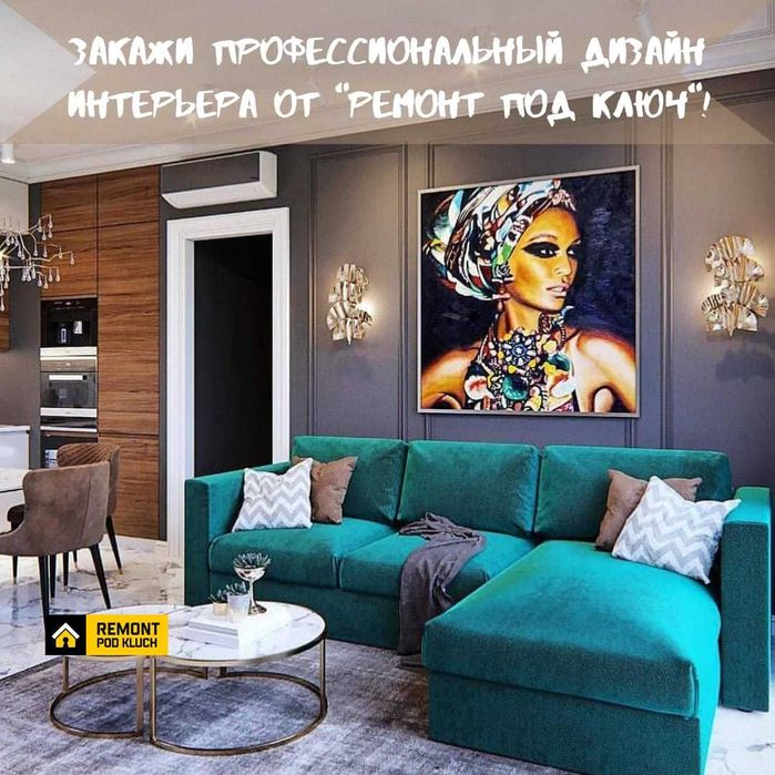 Дизайн интерьера любых помещений под ключ в Алматы и области