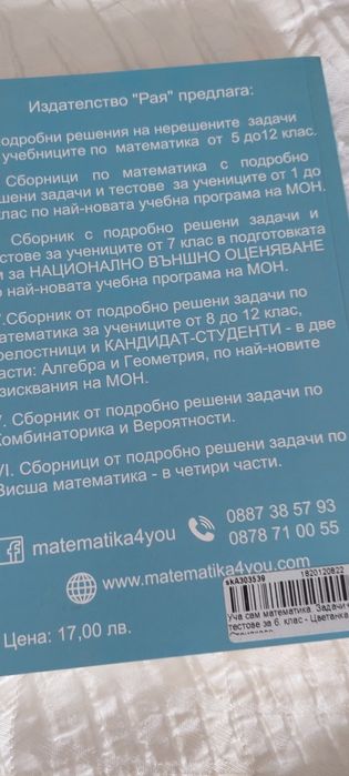 Помагала по математика за 6 клас