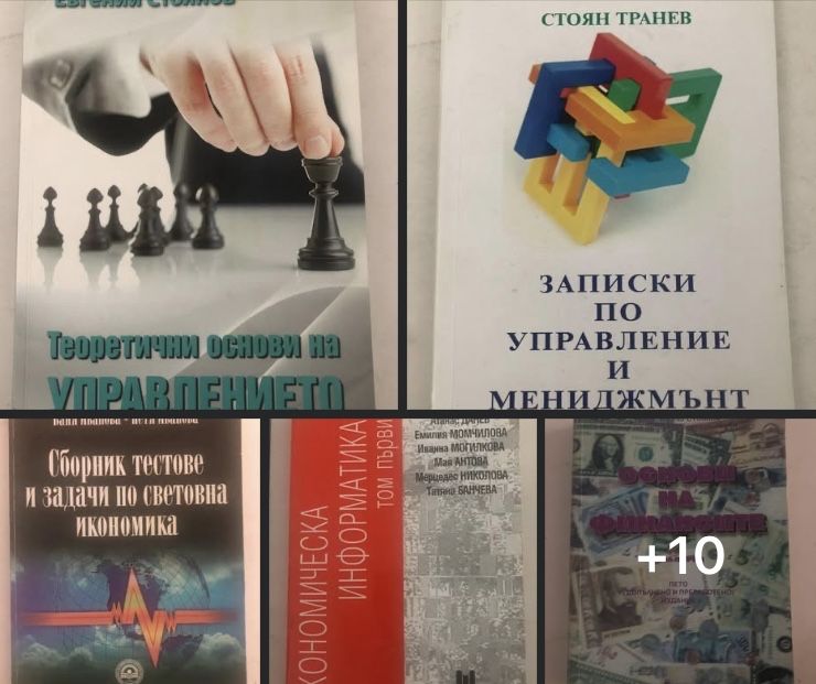 Книги икономика и финанси