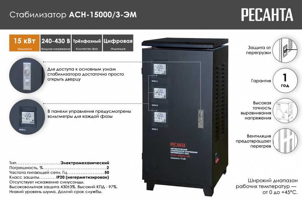 Стабилизатор РЕСАНТА трехфазный