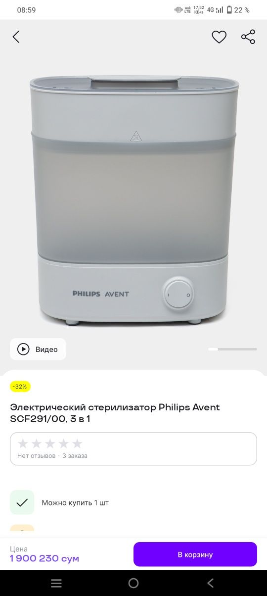 Стерилизацатор для детской посуды. Philips