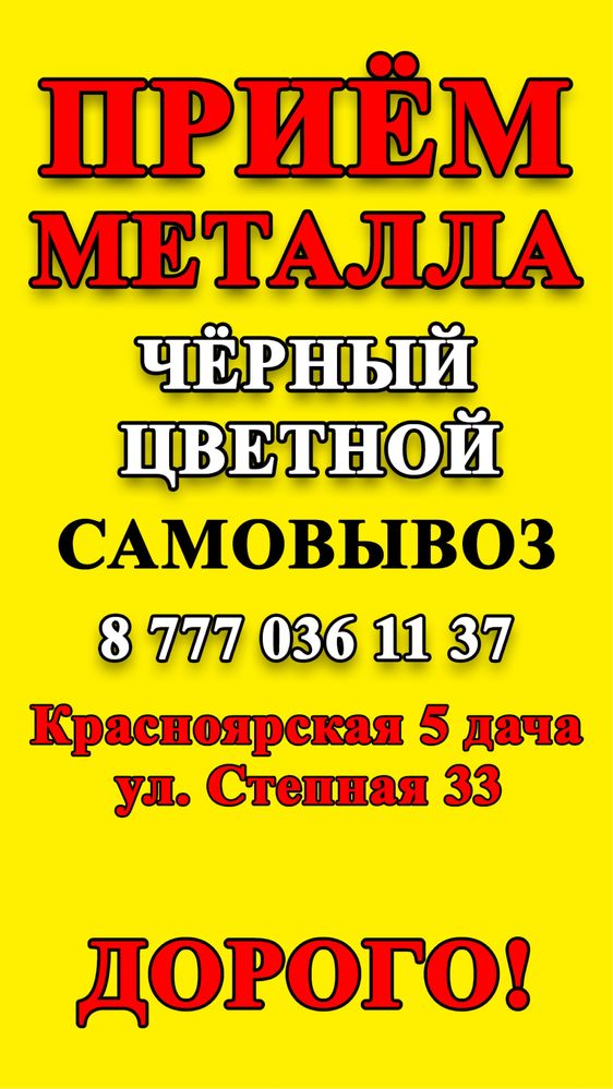 Прием металла