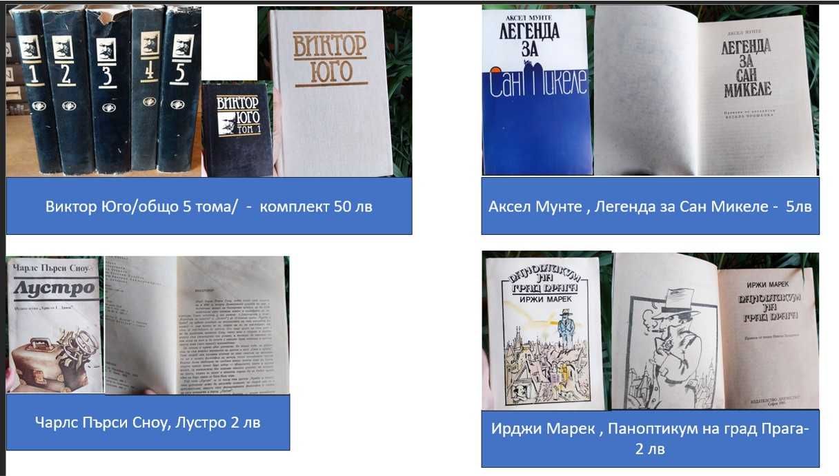 Различни книги - цените варират от 1 до 12лв