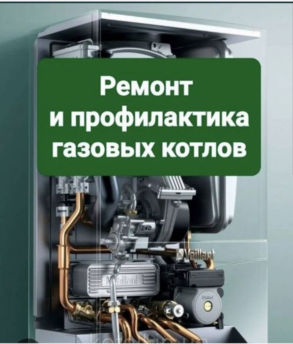 Ремонт газовых котлов