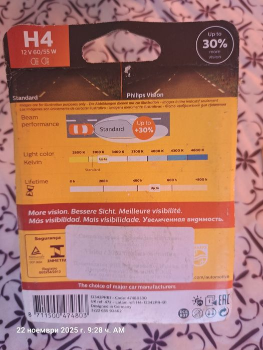 Автомобилни крушки H4 Philips