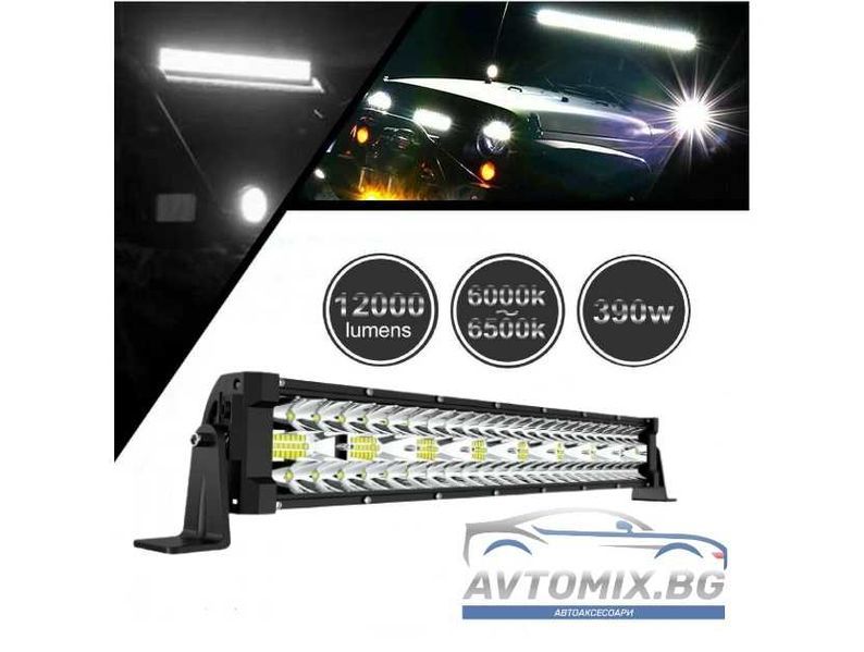 Диоден 9D LED BAR Лед бар 56cм 390W