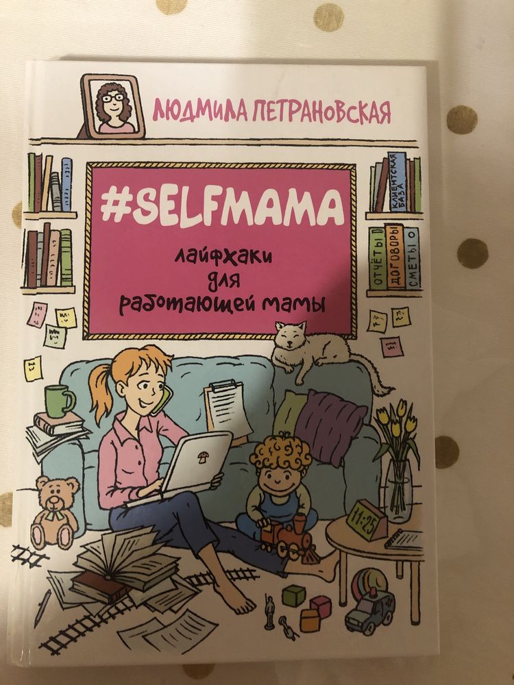 Петроновская Selfmama
