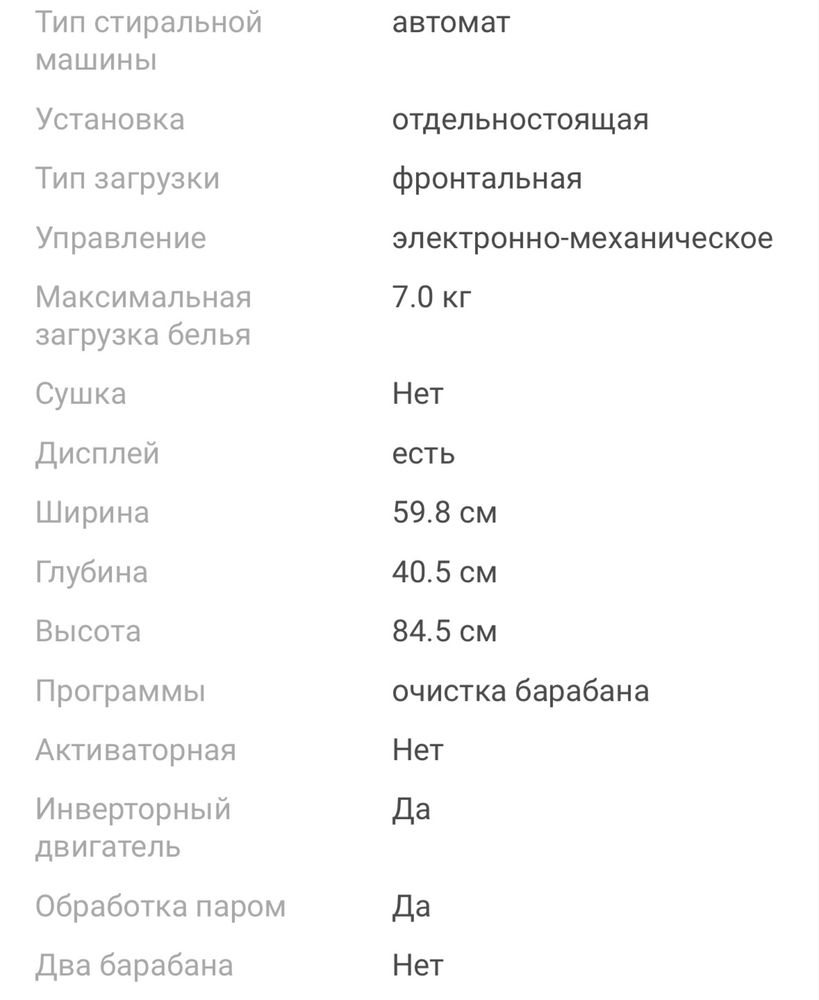 Продам стиральную машину