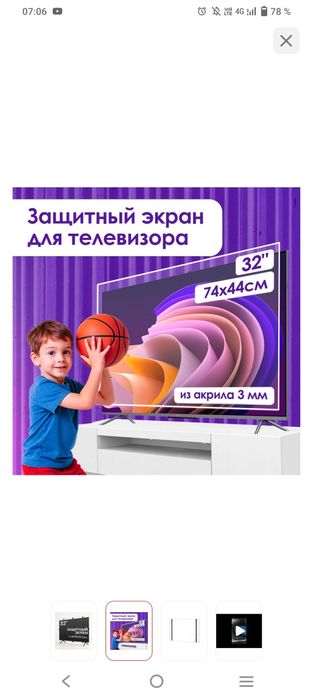 Защитное стекло  на телевизор  .