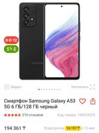 Продам Смартфон Samsung Galaxy A53 5G 6 ГБ/128 за 80000 тысяч тенге